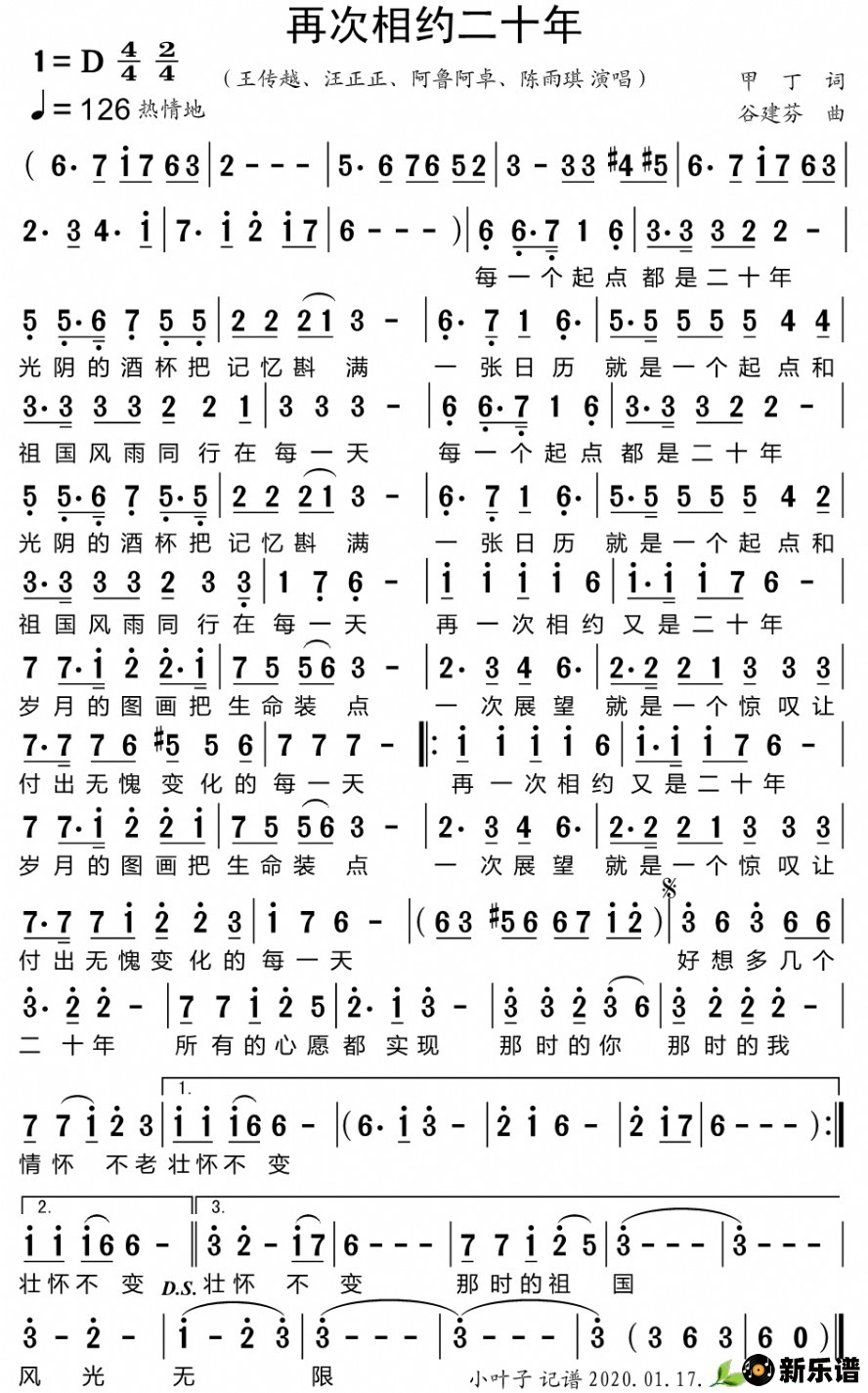 歌曲再次相约二十年的简谱歌谱下载