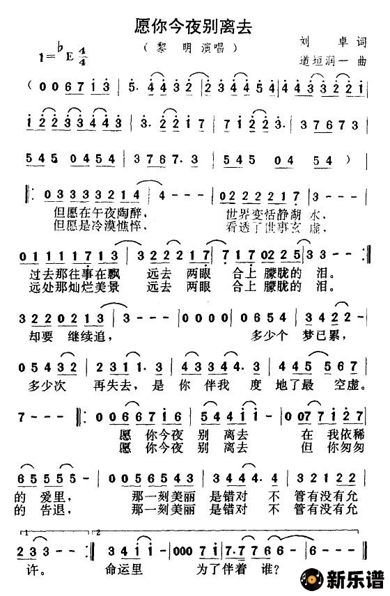 歌曲愿你今夜别离去的简谱歌谱下载