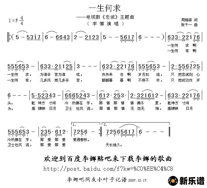 歌曲一生何求（电视剧《忠诚》主题曲）的简谱歌谱下载