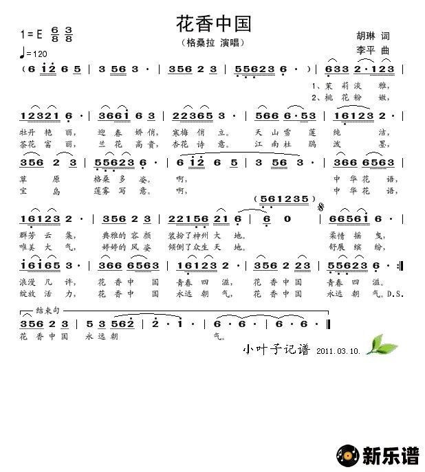 歌曲花香中国的简谱歌谱下载