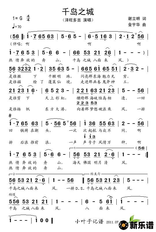 歌曲千岛之城的简谱歌谱下载