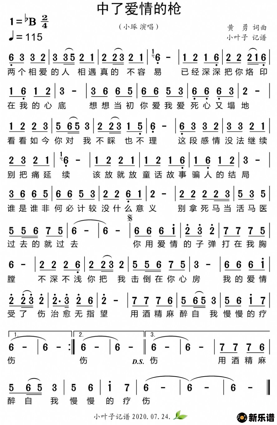 歌曲中了爱情的枪的简谱歌谱下载