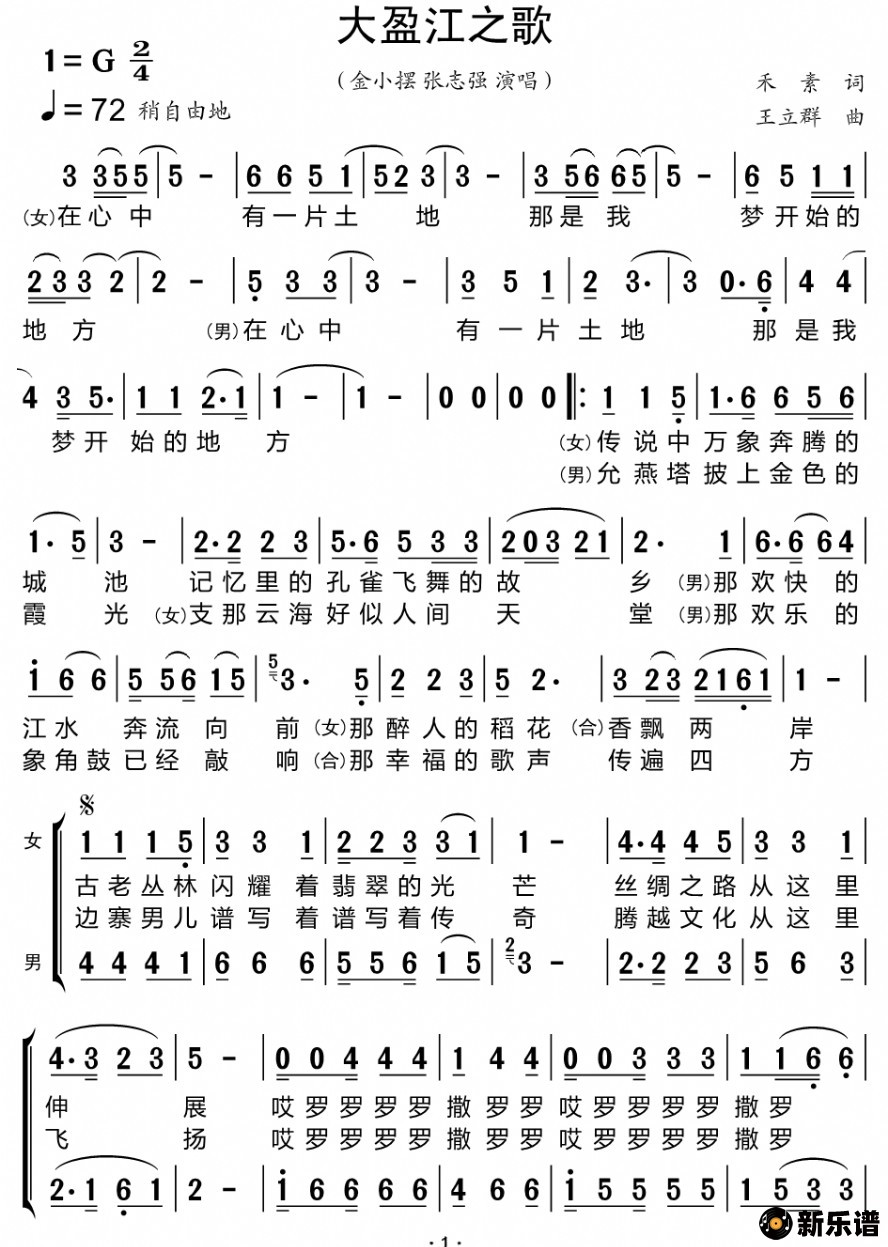 歌曲大盈江之歌的简谱歌谱下载