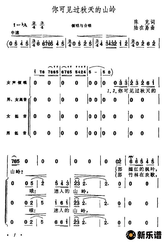歌曲你可见过秋天的山岭的简谱歌谱下载