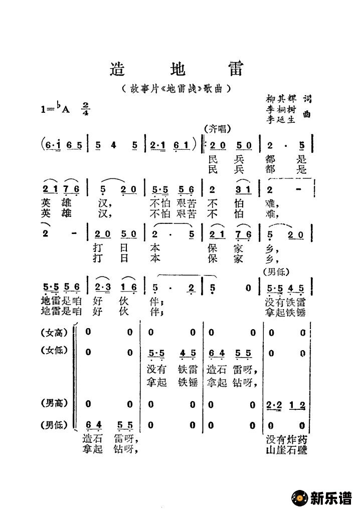 歌曲造地雷（故事片《地雷战》插曲）的简谱歌谱下载