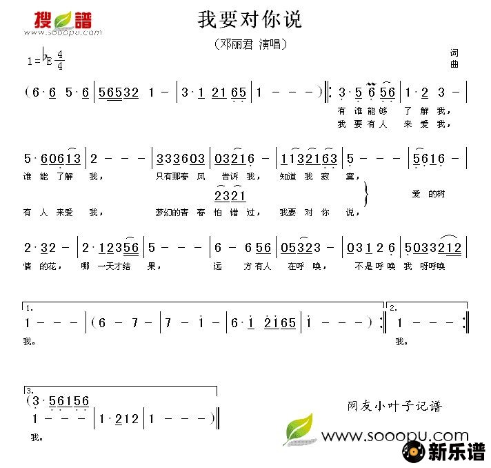 歌曲我要对你说的简谱歌谱下载