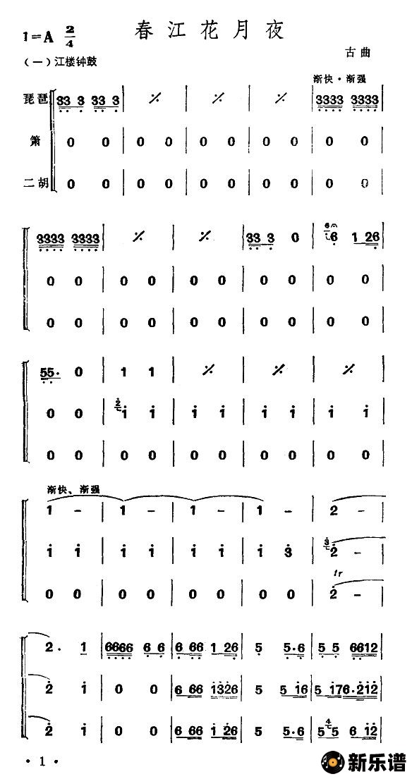 歌曲春江花月夜（民乐合奏）的简谱歌谱下载