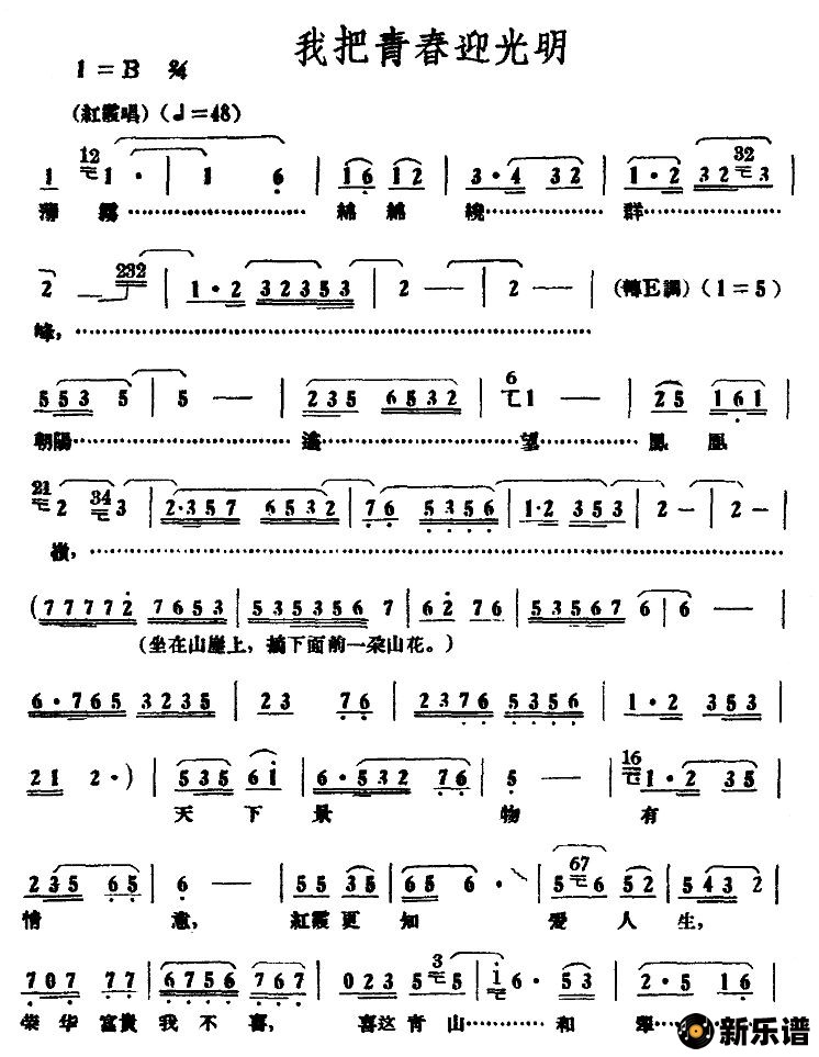 歌曲我把青春迎光明（电影《红霞》插曲）的简谱歌谱下载