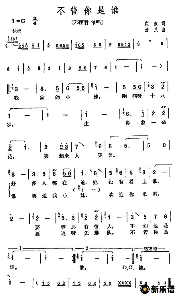 歌曲不管你是谁的简谱歌谱下载