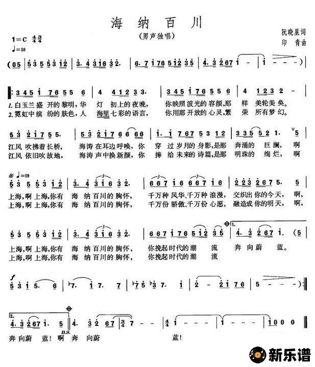 歌曲海纳百川的简谱歌谱下载