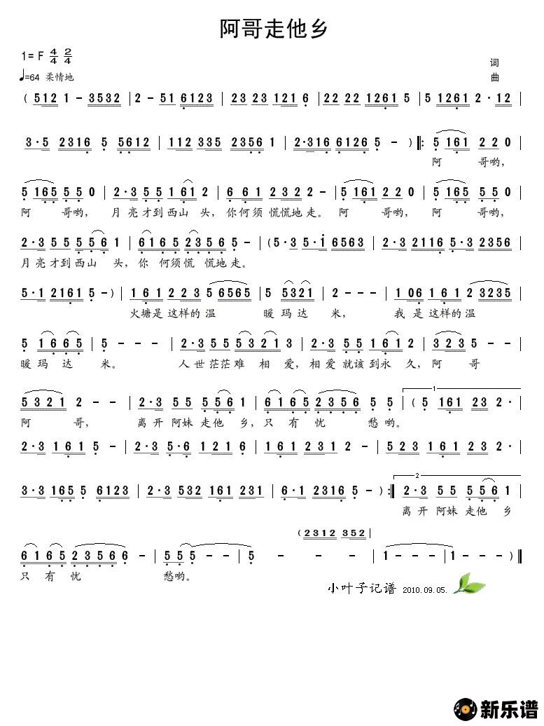 歌曲阿哥走他乡的简谱歌谱下载