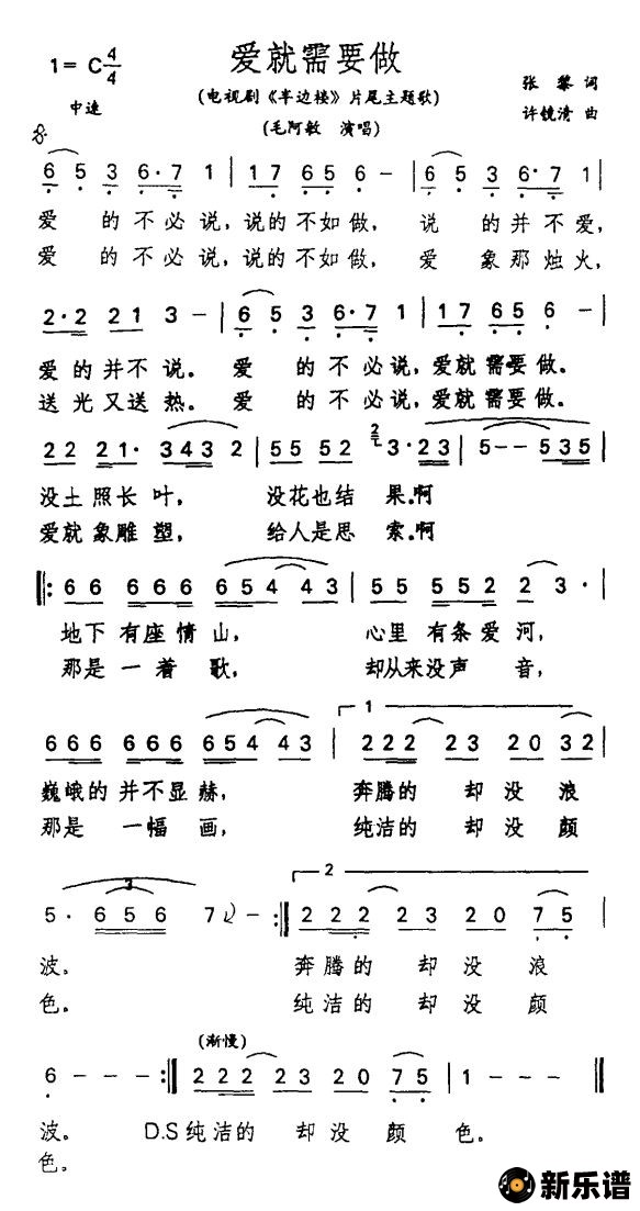 歌曲爱就需要做（电视剧《半边楼》片尾歌）的简谱歌谱下载