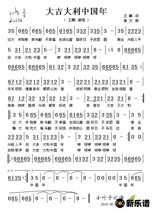 歌曲大吉大利中国年的简谱歌谱下载