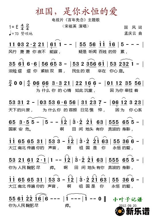 歌曲祖国，是你永恒的爱（电视片《百年先念》主题歌）的简谱歌谱下载