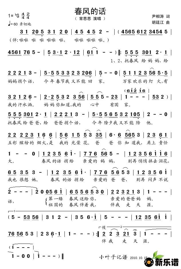 歌曲春风的话的简谱歌谱下载