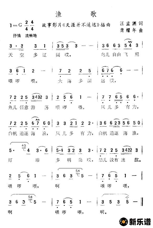 歌曲渔歌（故事片《天涯并不遥远》插曲）的简谱歌谱下载