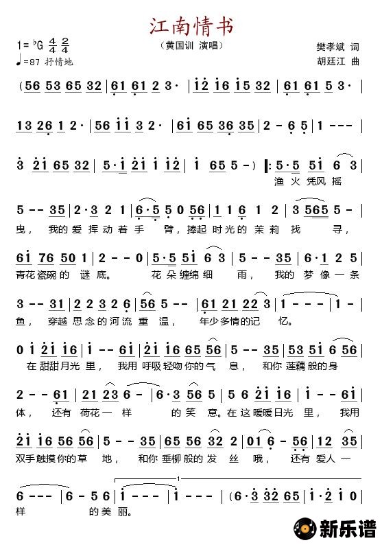 歌曲江南情书的简谱歌谱下载