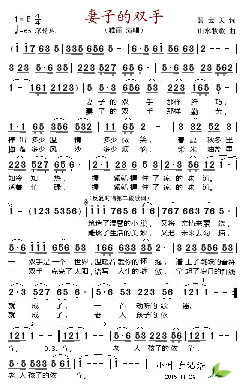 歌曲妻子的双手的简谱歌谱下载
