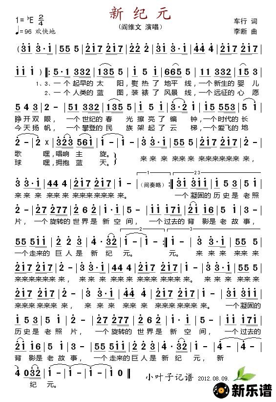 歌曲新纪元的简谱歌谱下载