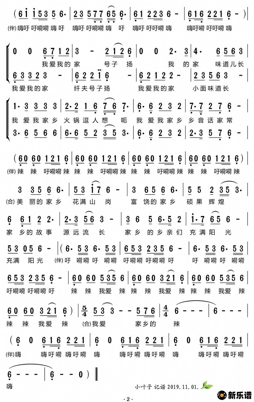 歌曲我爱我家乡的简谱歌谱下载