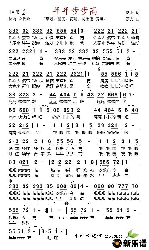 歌曲年年步步高的简谱歌谱下载