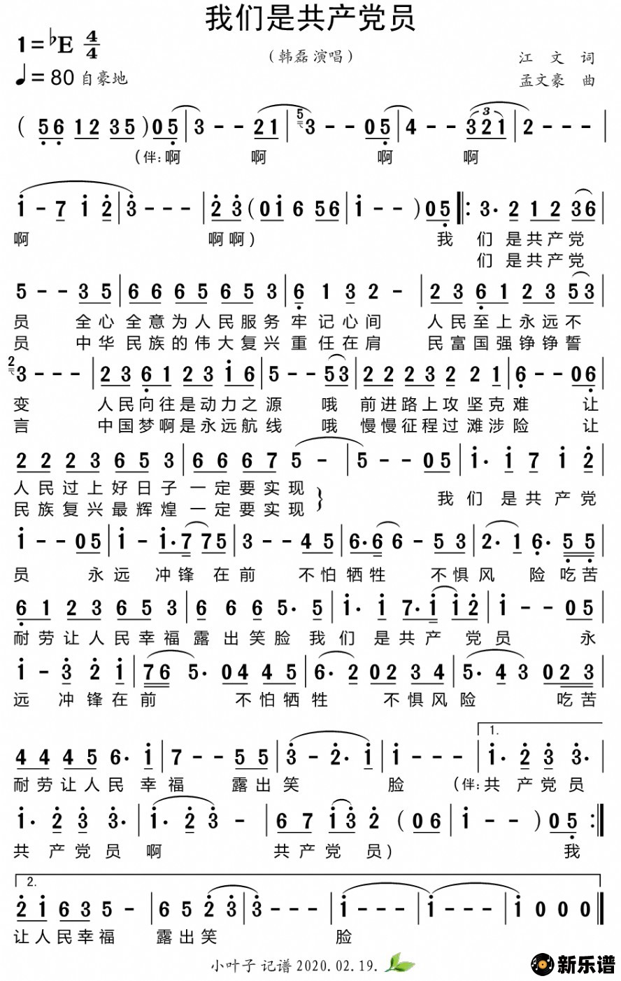 歌曲我们是共产党员的简谱歌谱下载