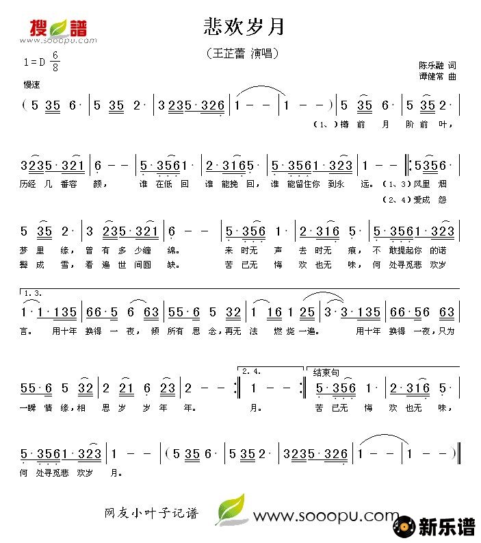 歌曲悲欢岁月的简谱歌谱下载