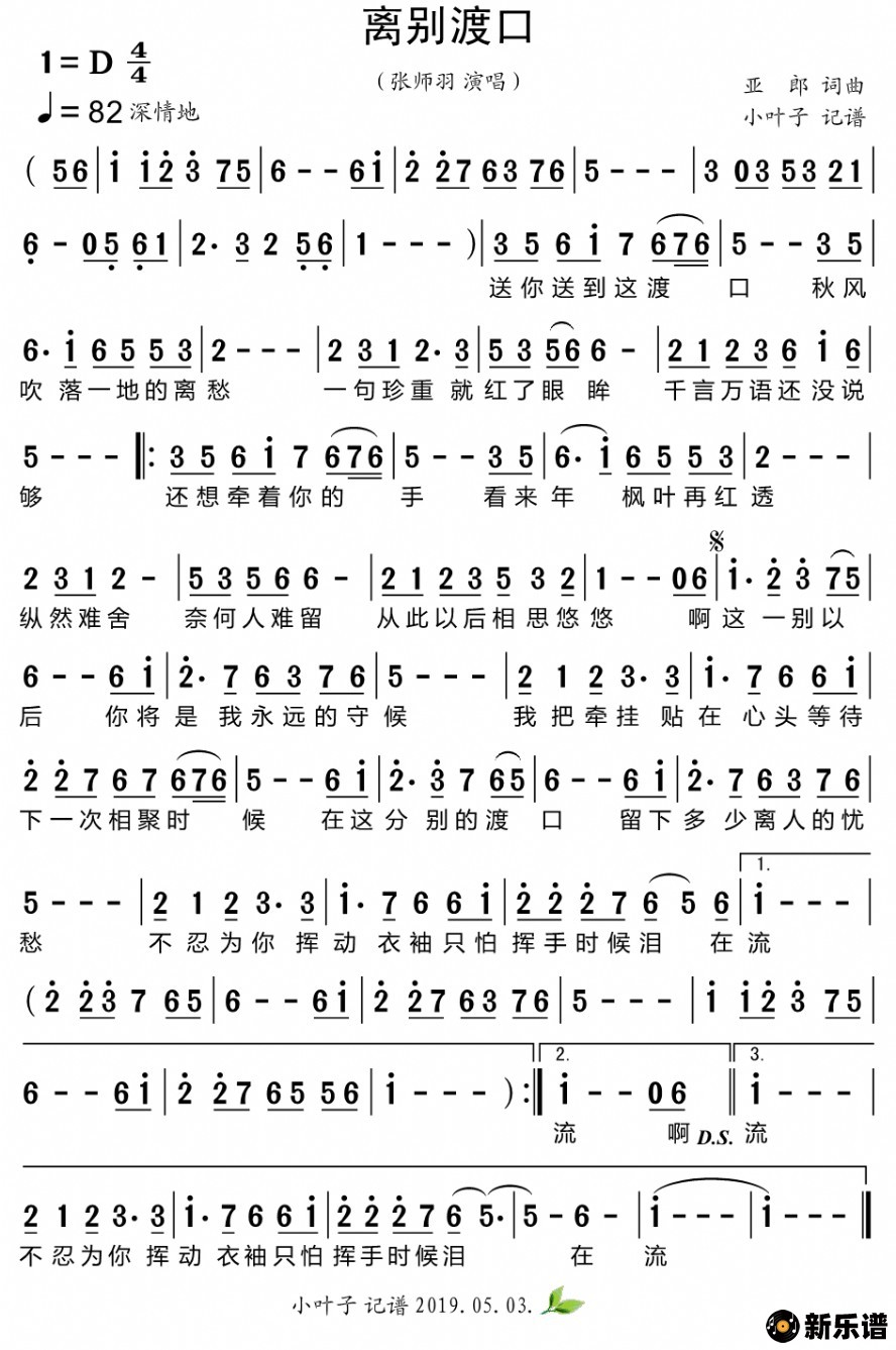 歌曲离别渡口的简谱歌谱下载