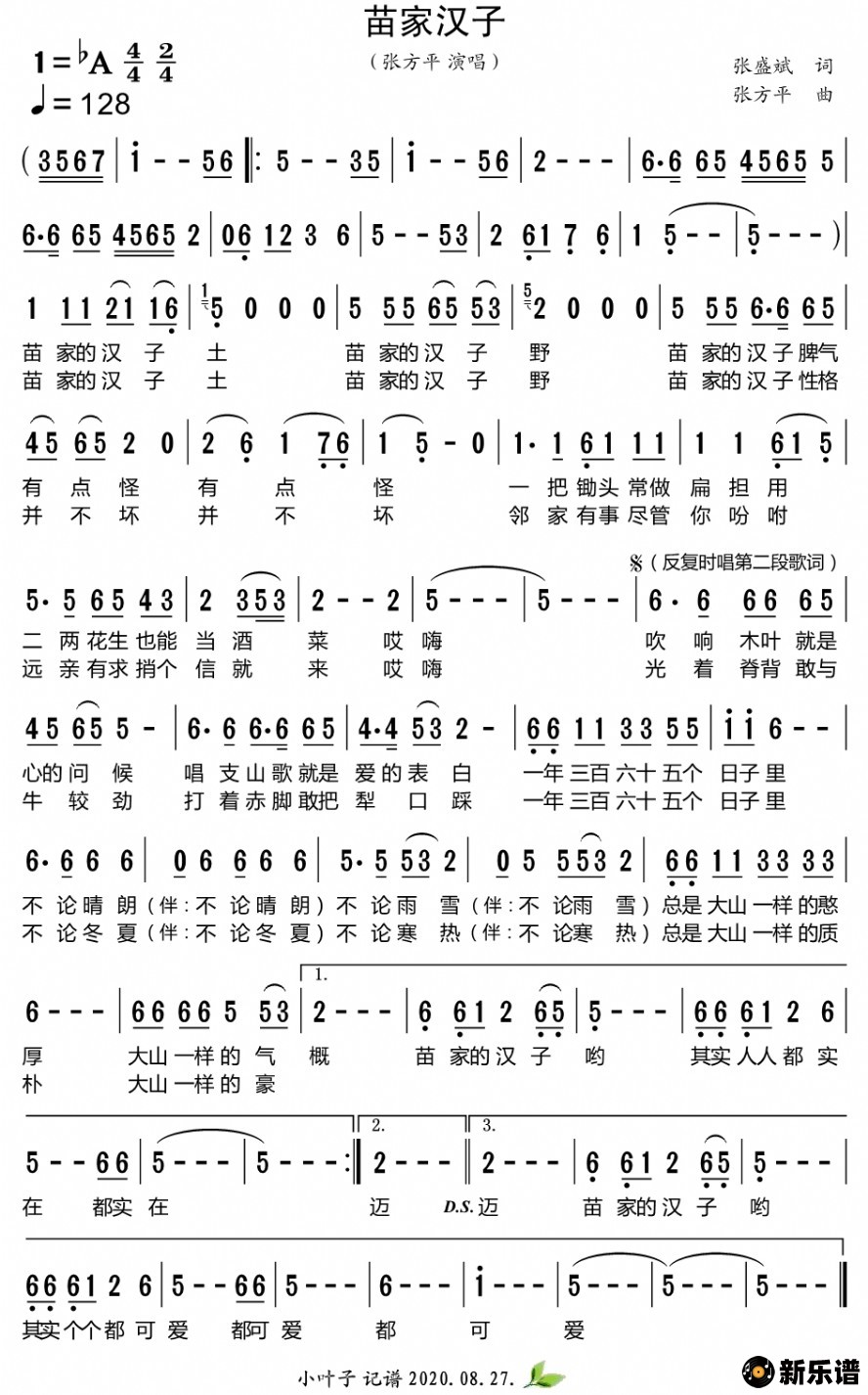歌曲苗家汉子的简谱歌谱下载