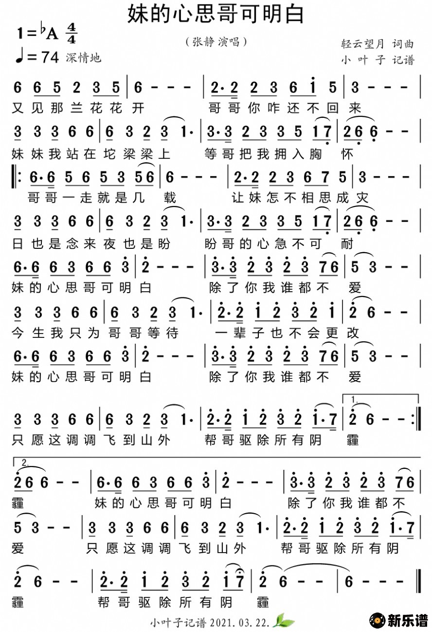 歌曲妹的心思哥可明白的简谱歌谱下载