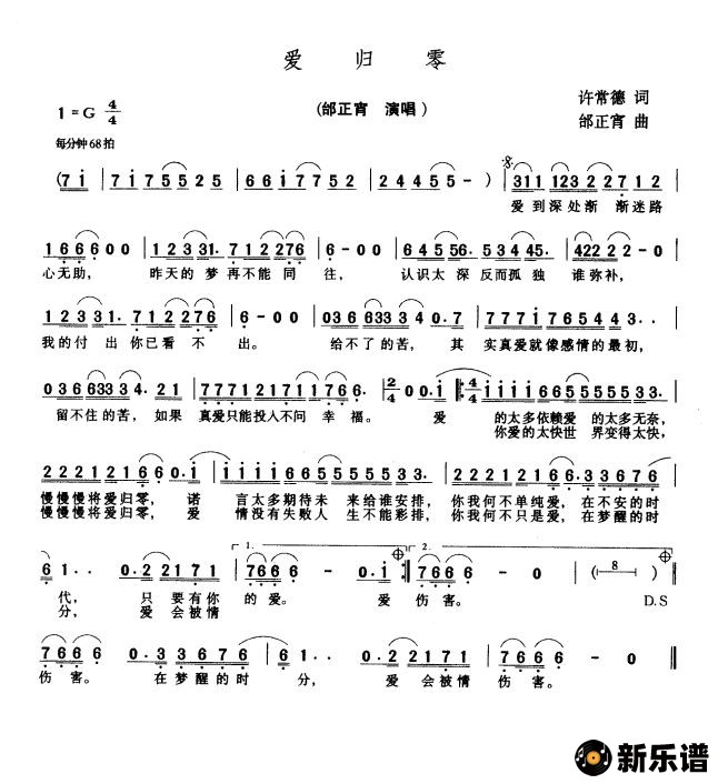 歌曲爱归零的简谱歌谱下载