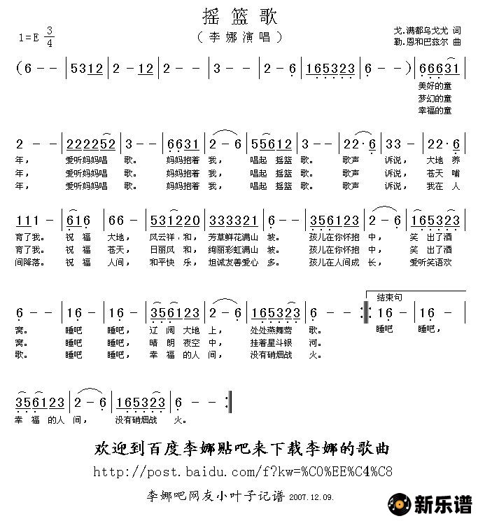 歌曲摇篮歌的简谱歌谱下载