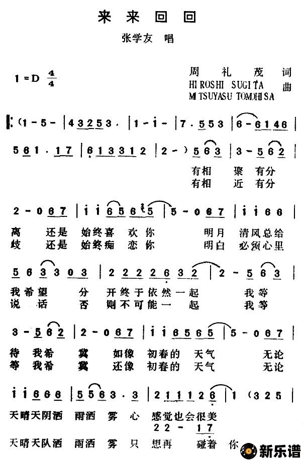 歌曲来来回回的简谱歌谱下载