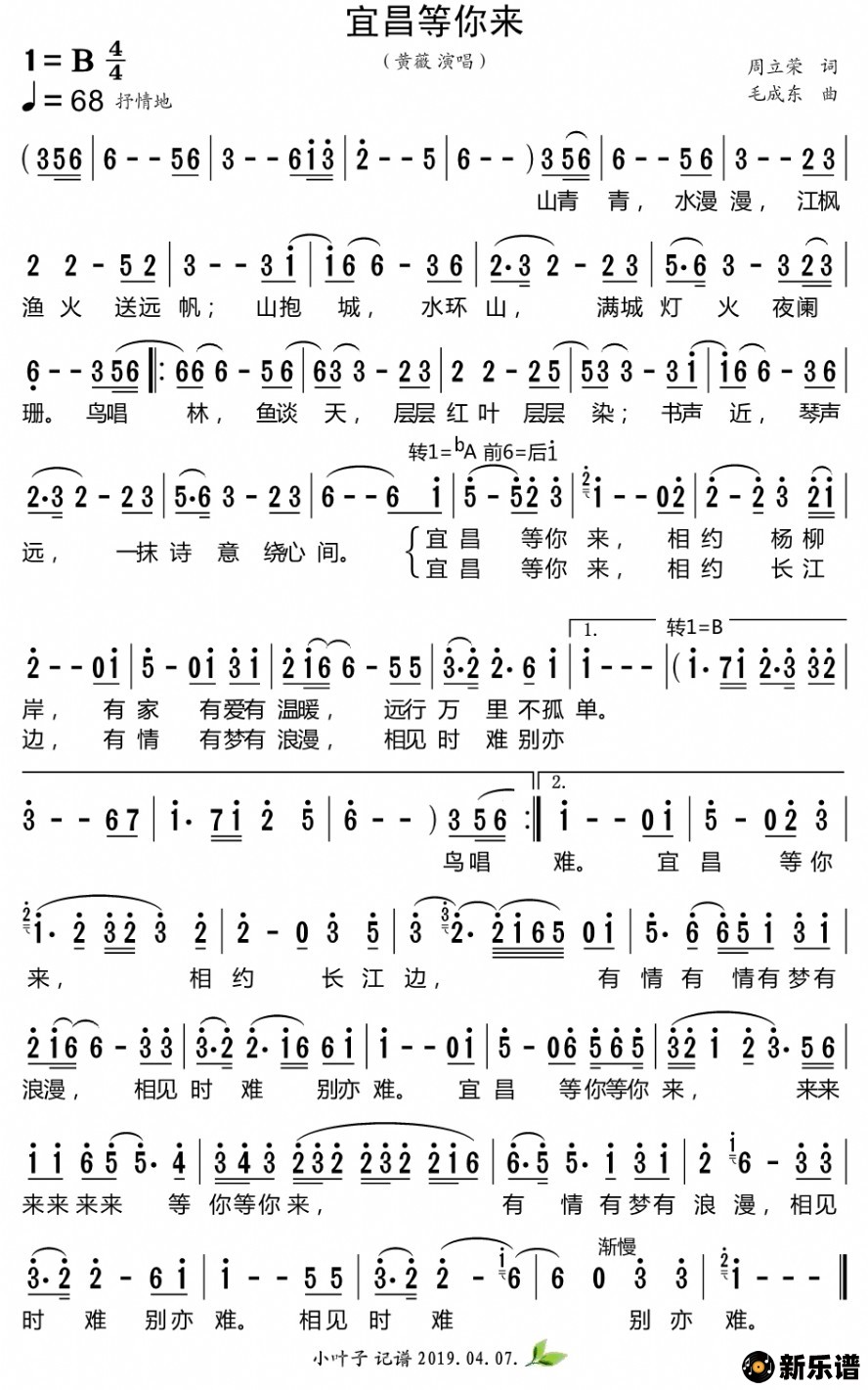 歌曲宜昌等你来的简谱歌谱下载