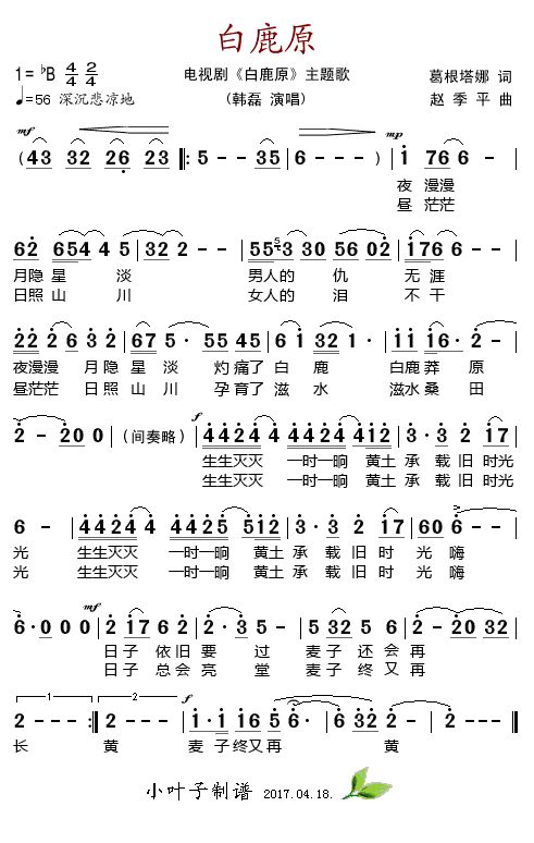 歌曲白鹿原（电视剧《白鹿原》主题歌）的简谱歌谱下载