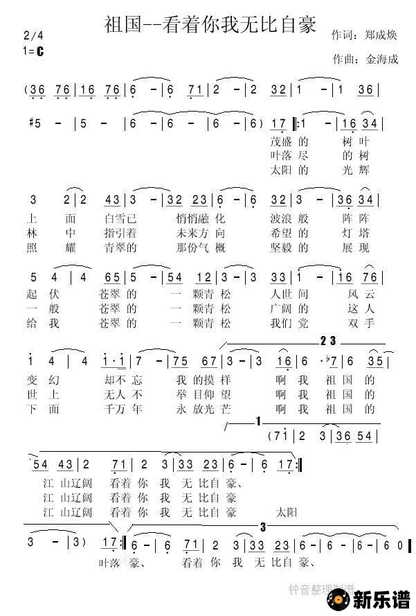 歌曲祖国啊--看着你我无比自豪的简谱歌谱下载