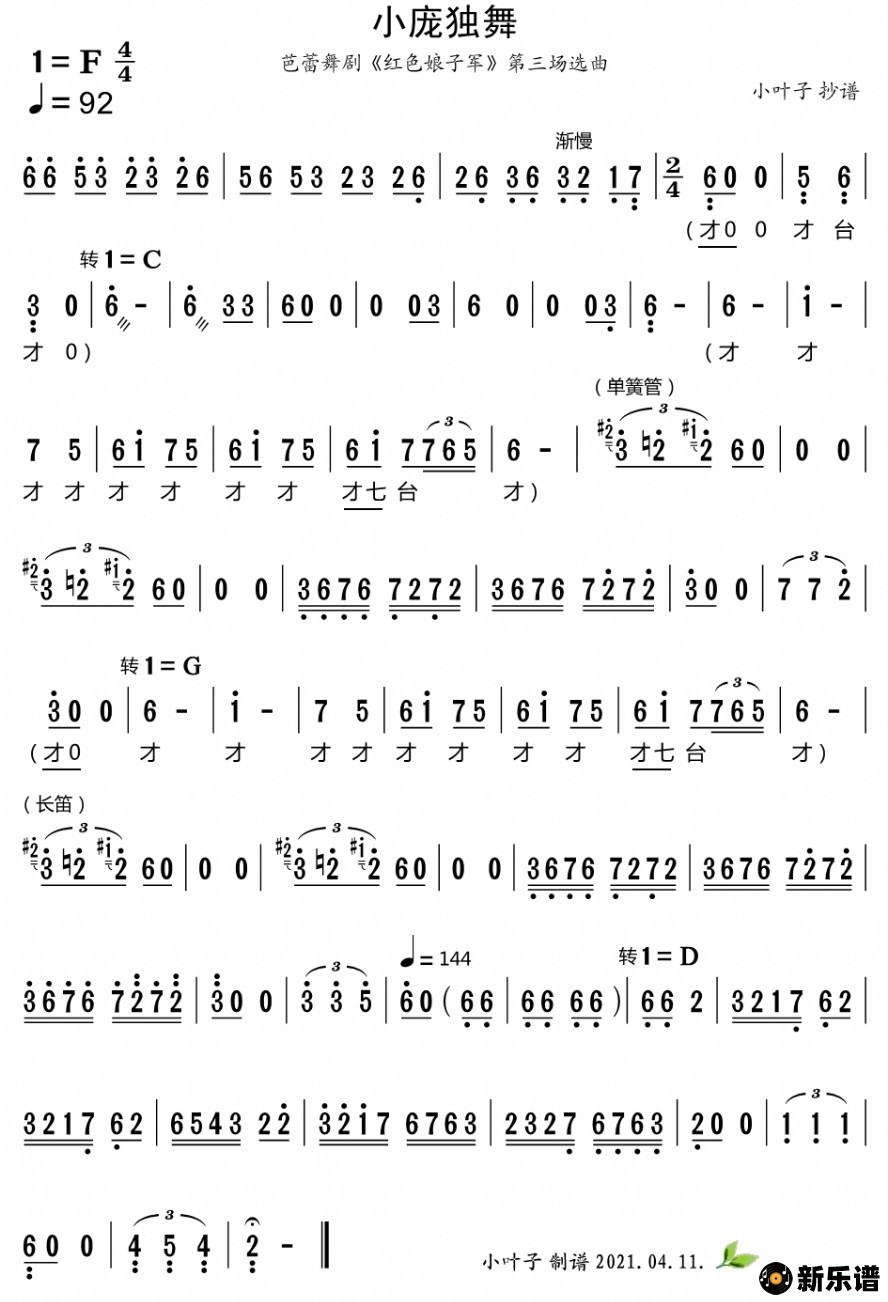 歌曲小庞独舞（芭蕾舞剧《红色娘子军》第三场选曲）的简谱歌谱下载