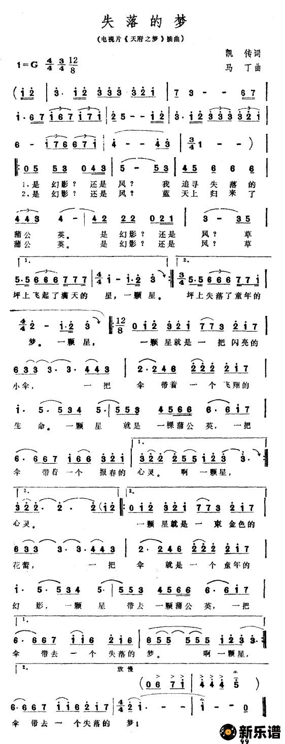 歌曲失落的梦（电视片《天府之梦》插曲）的简谱歌谱下载