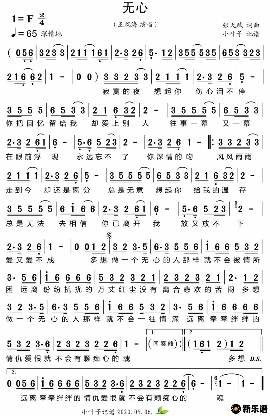歌曲无心的简谱歌谱下载