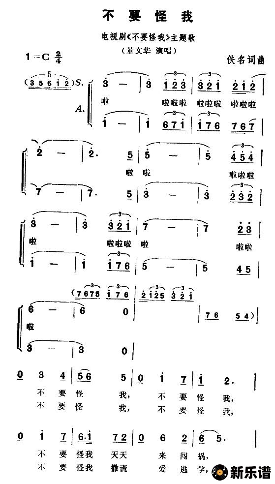 歌曲不要怪我（电视剧《不要怪我》主题歌）的简谱歌谱下载