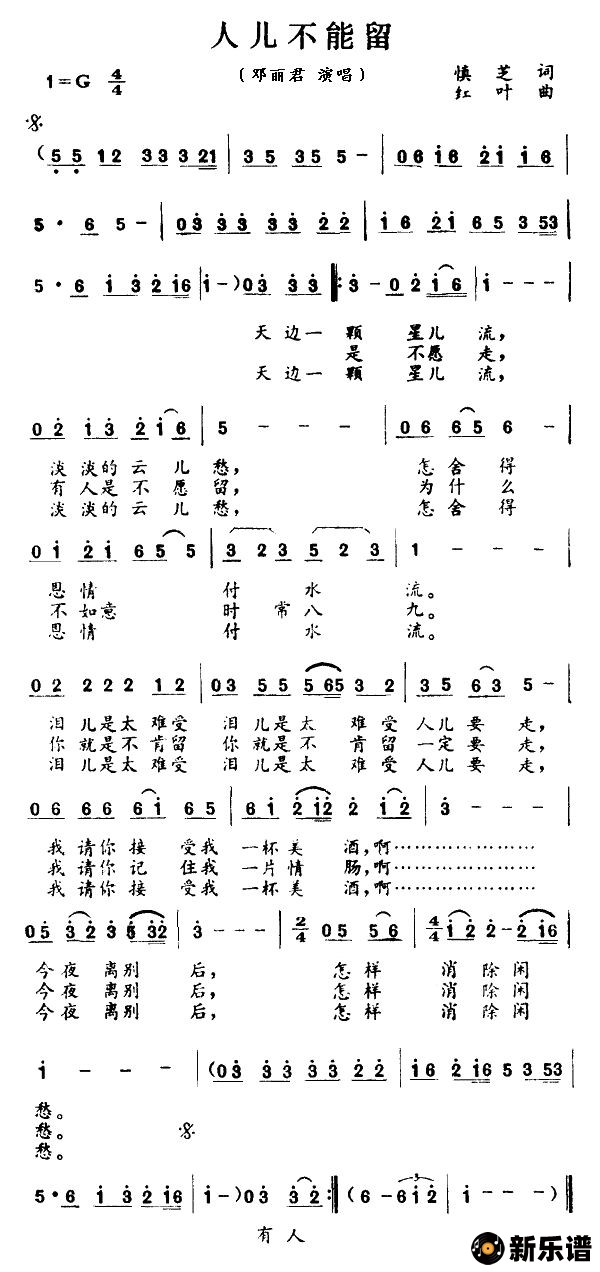 歌曲人儿不能留的简谱歌谱下载