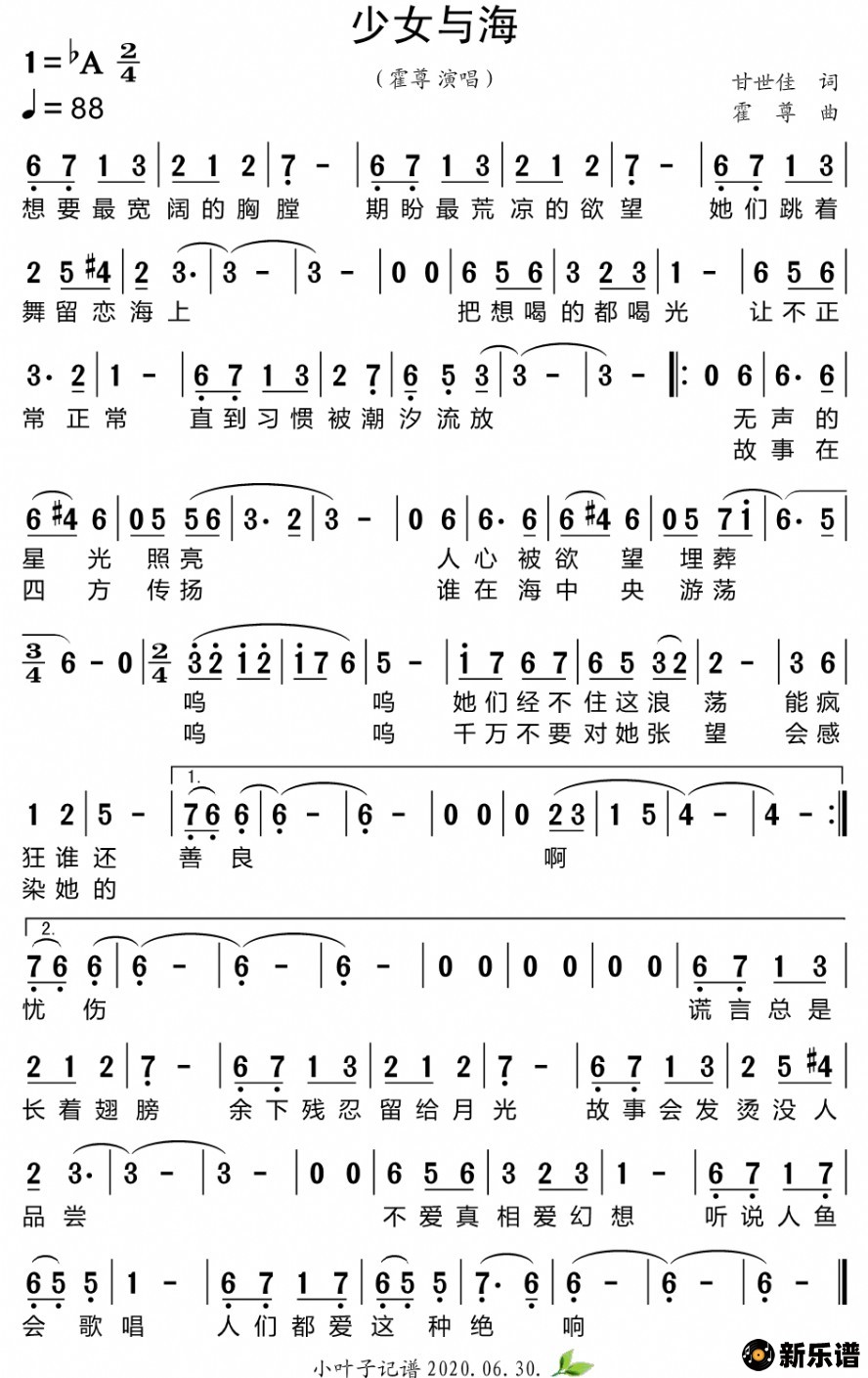 歌曲少女与海的简谱歌谱下载