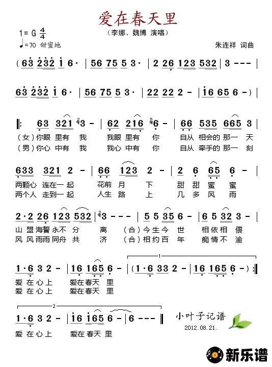 歌曲爱在春天里的简谱歌谱下载