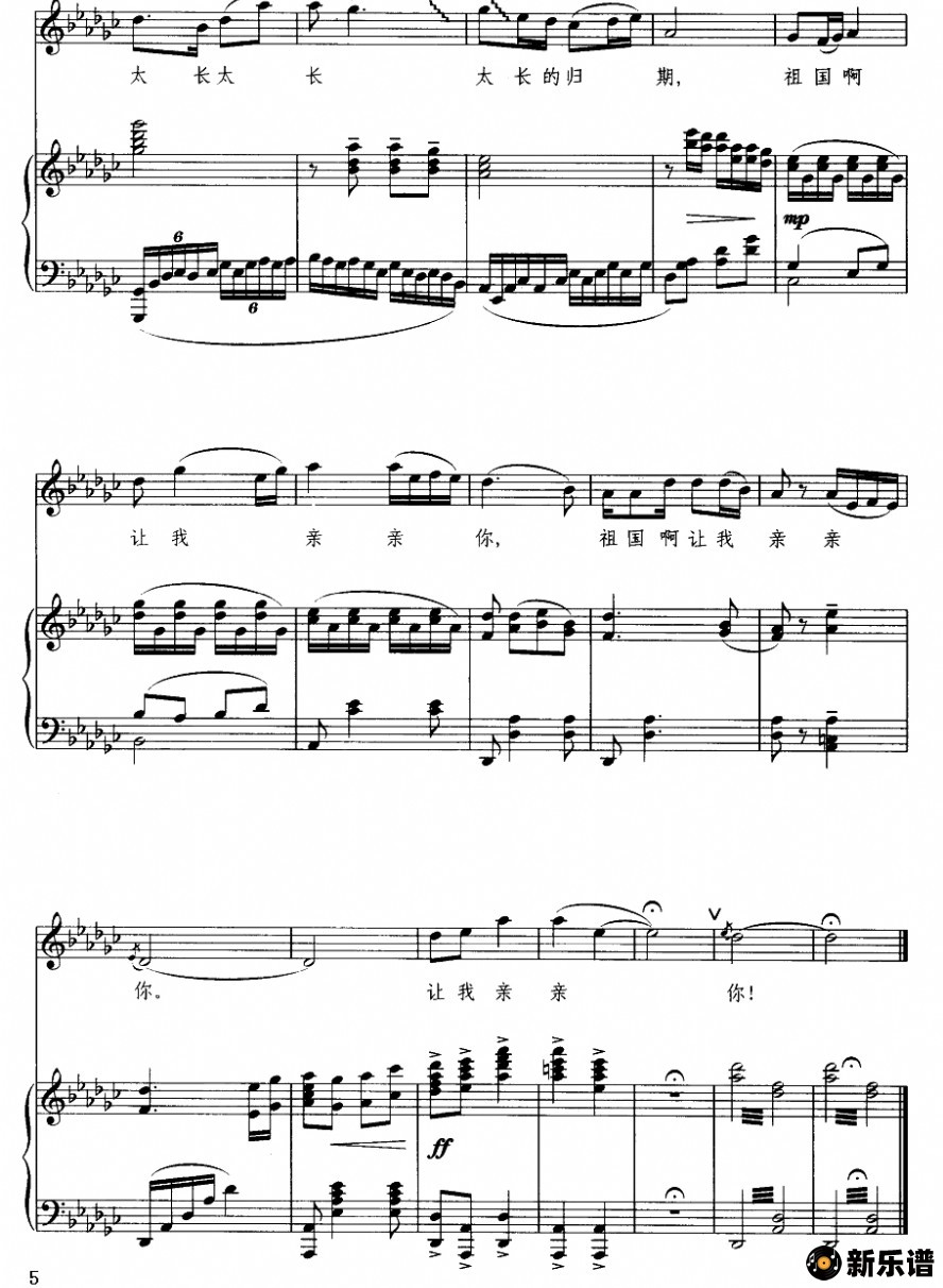 歌曲亲吻祖国（钢琴伴奏谱）的简谱歌谱下载