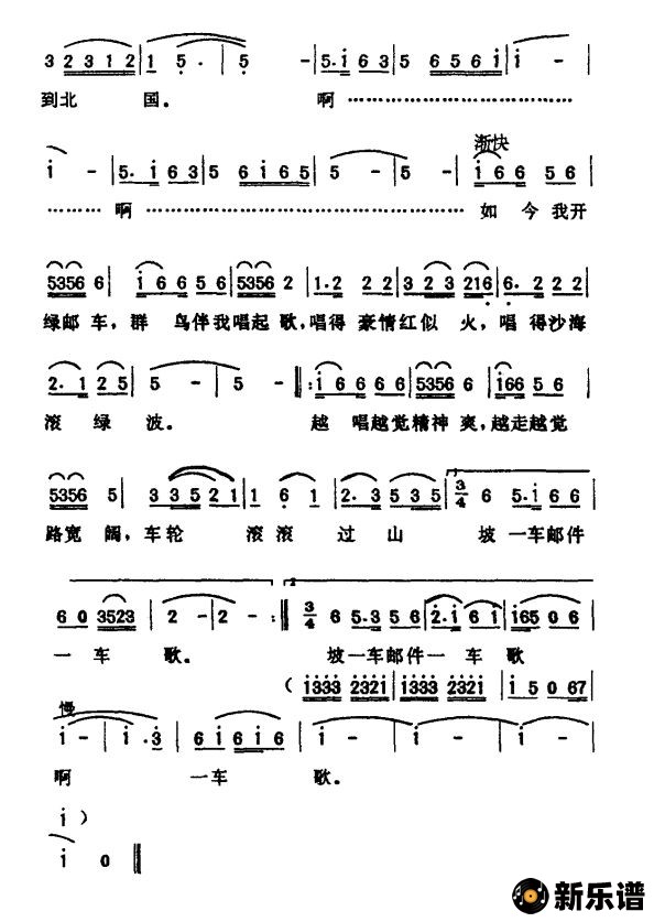 歌曲一车邮件一车歌的简谱歌谱下载