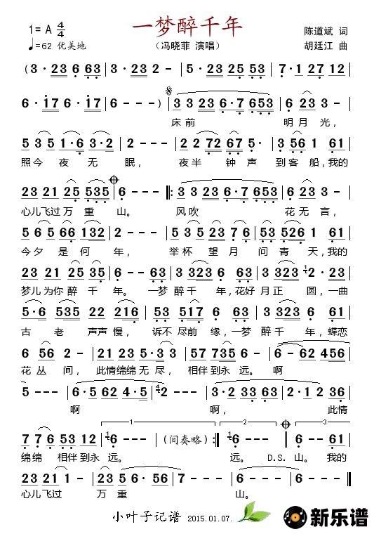 歌曲一梦醉千年的简谱歌谱下载