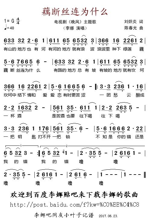 歌曲藕断丝连为什么（电视剧《晚风》主题歌）的简谱歌谱下载