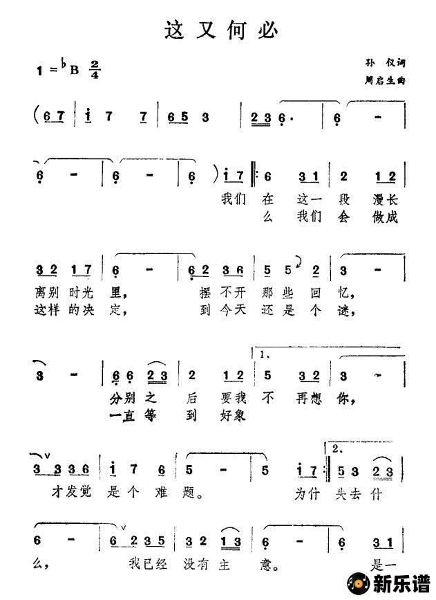 歌曲这又何必的简谱歌谱下载