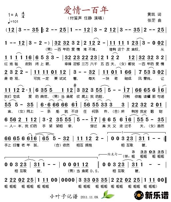 歌曲爱情一百年的简谱歌谱下载