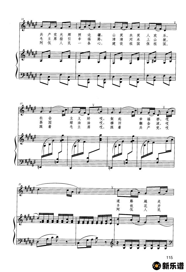 歌曲阿佤人民唱新歌（钢琴伴奏谱）的简谱歌谱下载